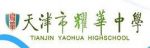 Tianjin-Yaohua-High-School-2